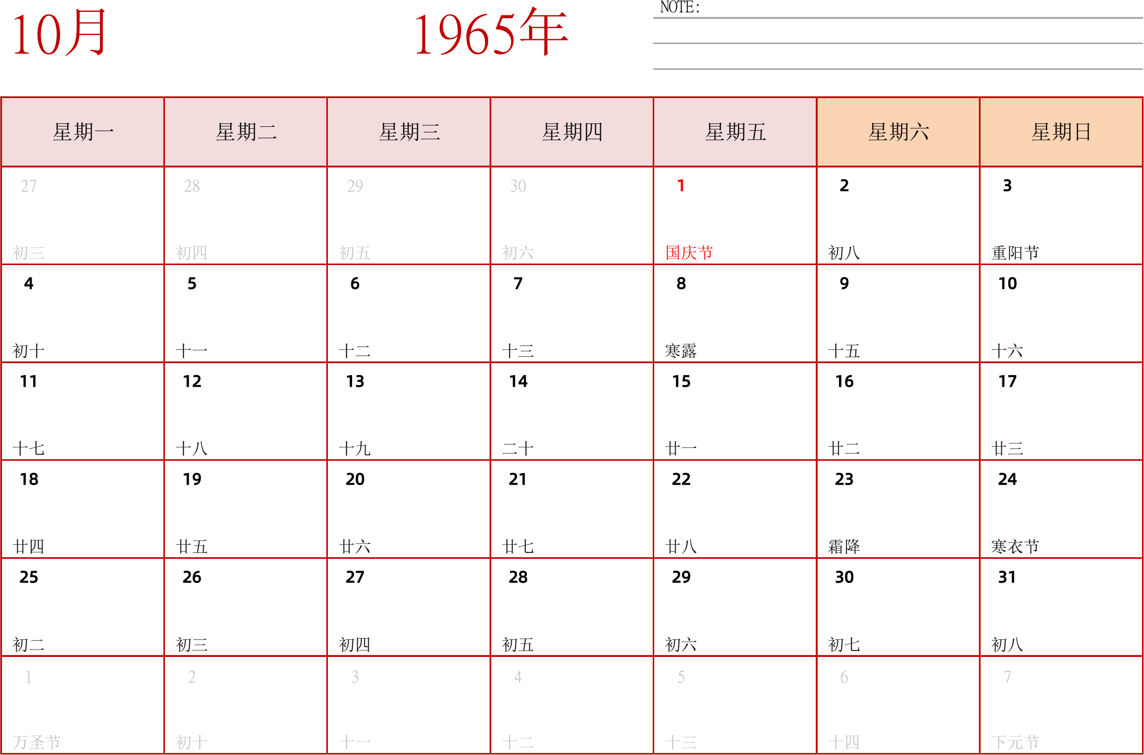 日历表1965年日历 中文版 横向排版 周一开始 带节假日调休安排